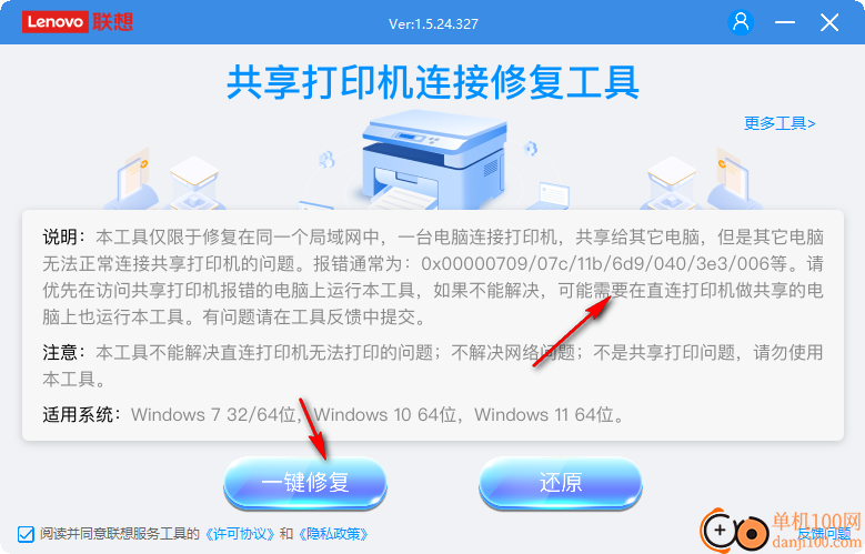 共享打印机错误修复工具