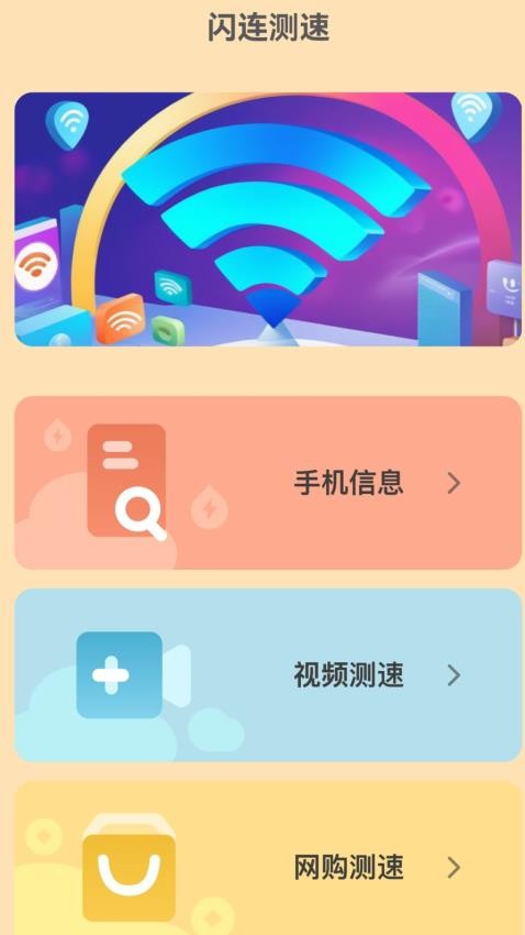 闪连上网宝appv2.0.2 3