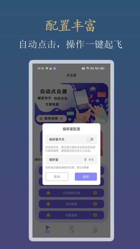 click自動連點器官網版v1.0.4 3