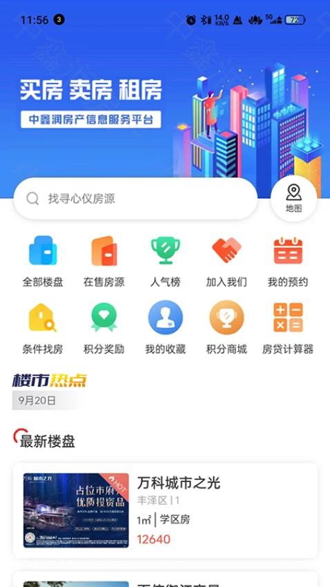 中鑫潤房產(chǎn)app