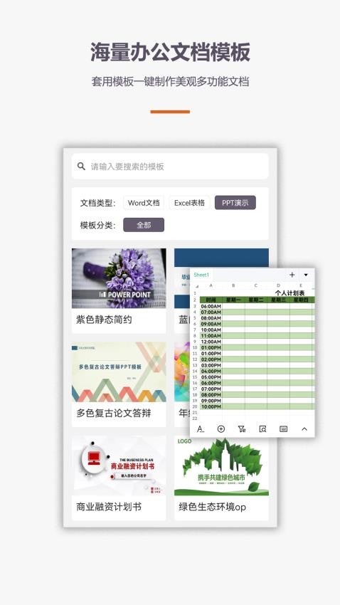 办公软件Office手机版app(3)