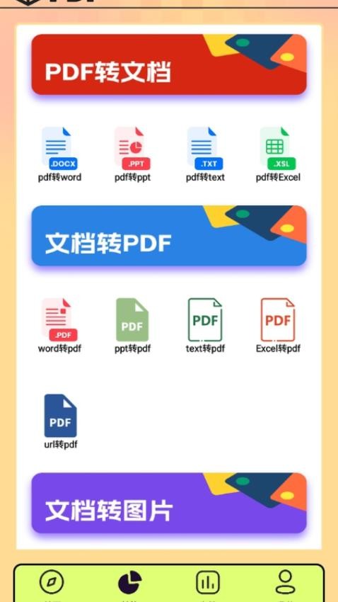 PDF转换王者手机版v1.4(1)