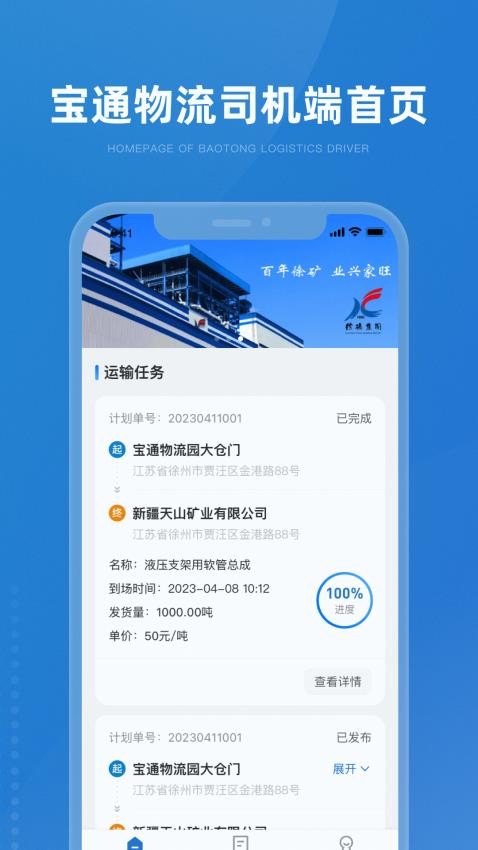 掌上宝通司机端app官方版(3)