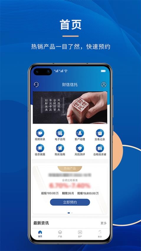 财信信托最新版本(4)