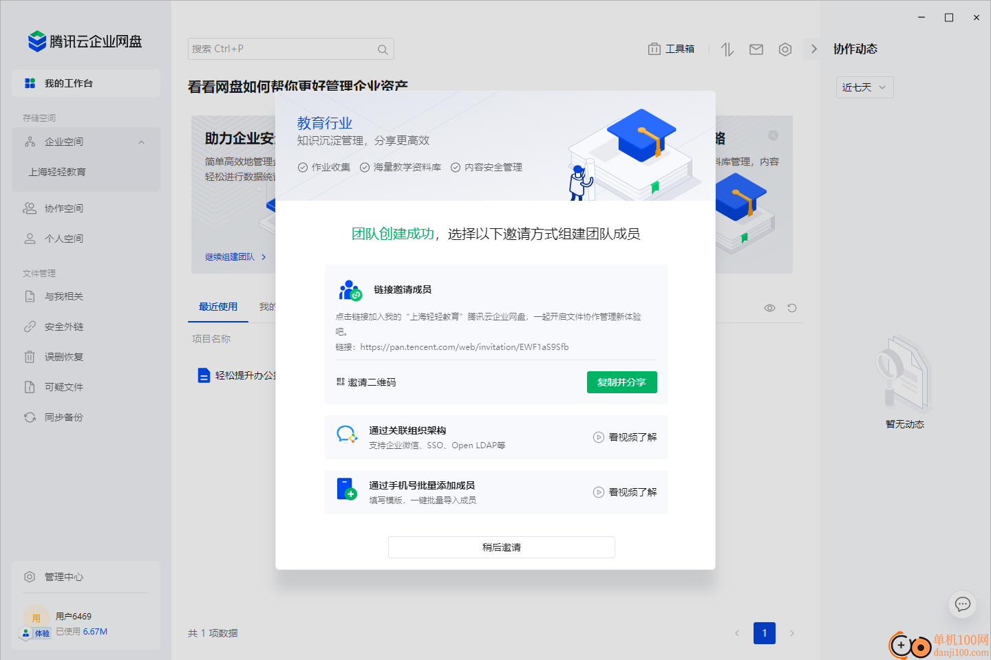 Tencent云企业网盘