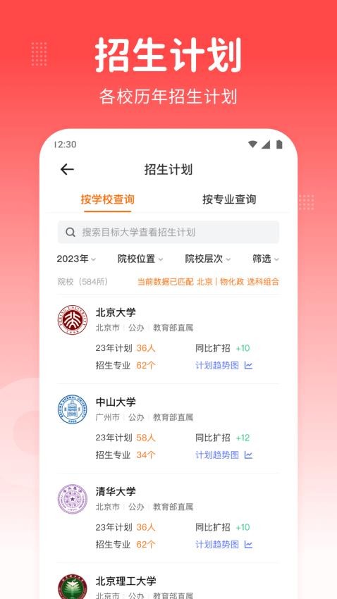 高考志愿指南最新版v2.0.5 4