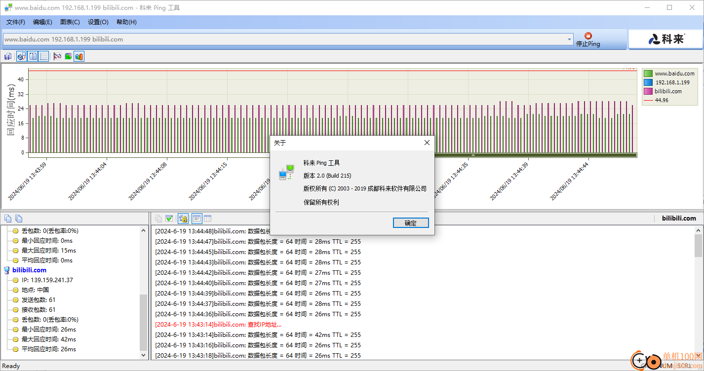 科来Ping工具