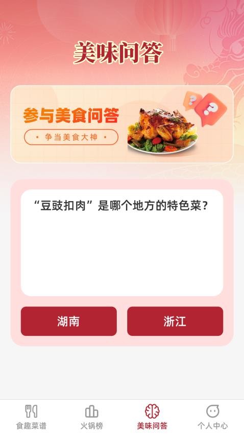 食趣享味官网版v1.0.3 2