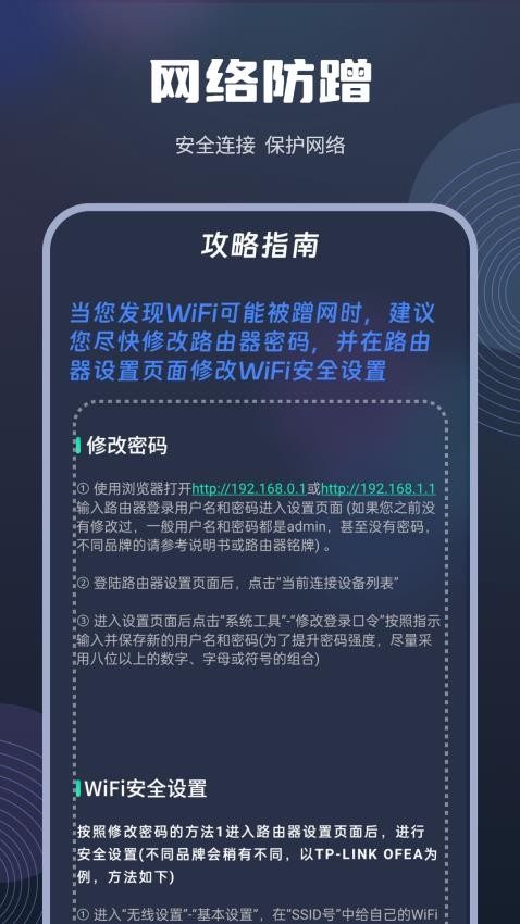 实时网速防蹭网官方版v1.1.5 3