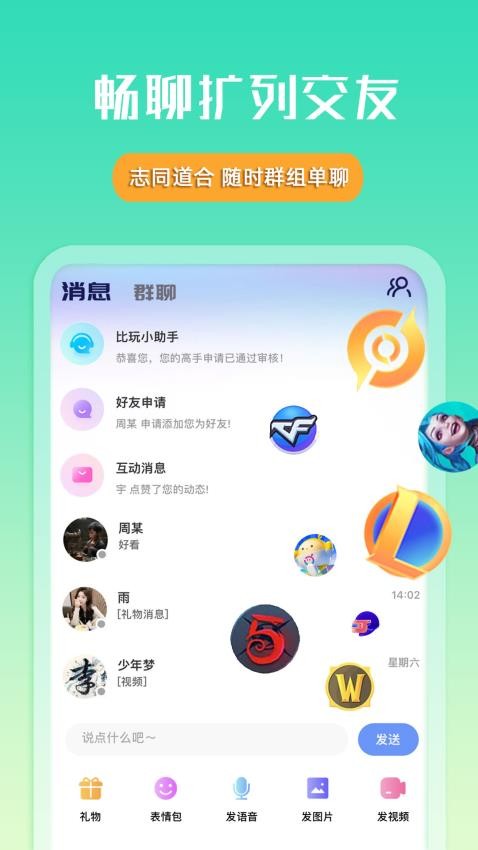 比玩官方版v1.0.17 4