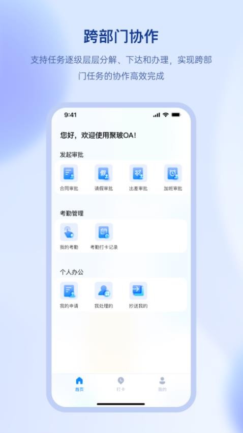 聚玻OA最新版