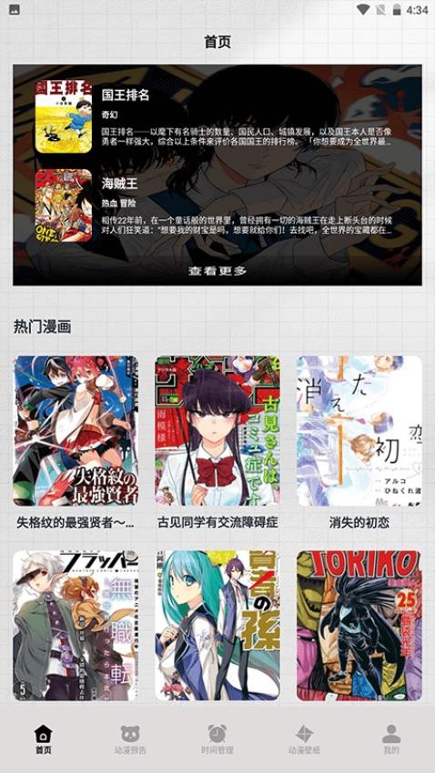 一耽漫画盒子最新免费版(4)