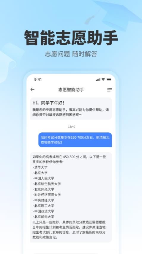 志愿无忧最新版v1.1.2 2