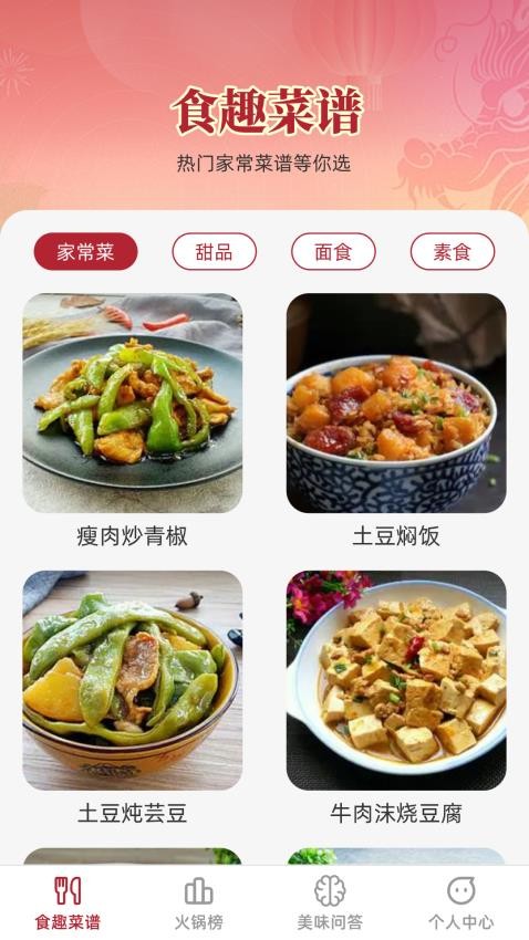 食趣享味官网版v1.0.3 1