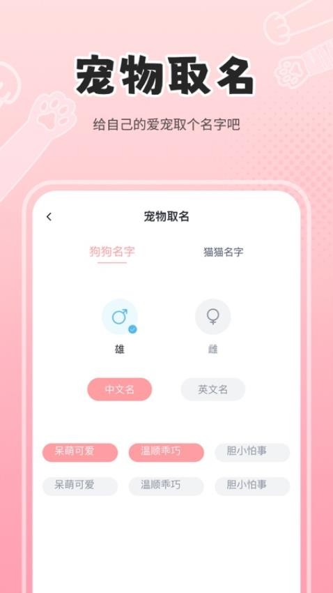 人狗猫交流器app手机版v2.4(4)