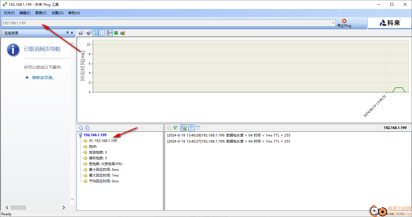 科来Ping工具