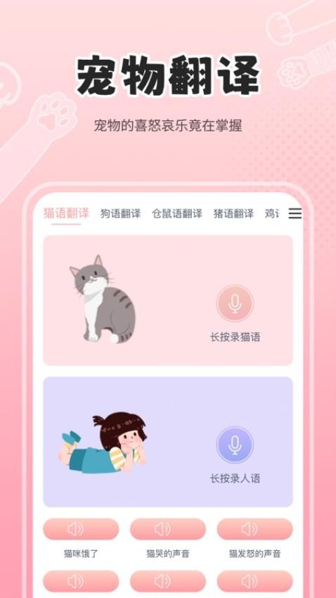 人狗猫交流器app手机版v2.4(3)