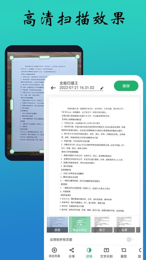 PDF扫描全能王免费版v7.88 4