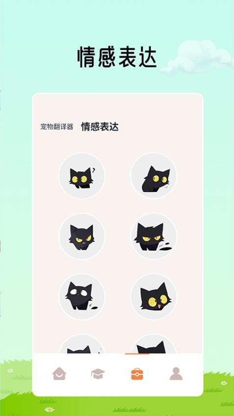 猫咪解压翻译馆官方版v1.2 3