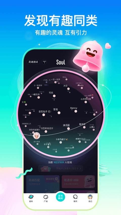 Soul最新版v5.38.0 1