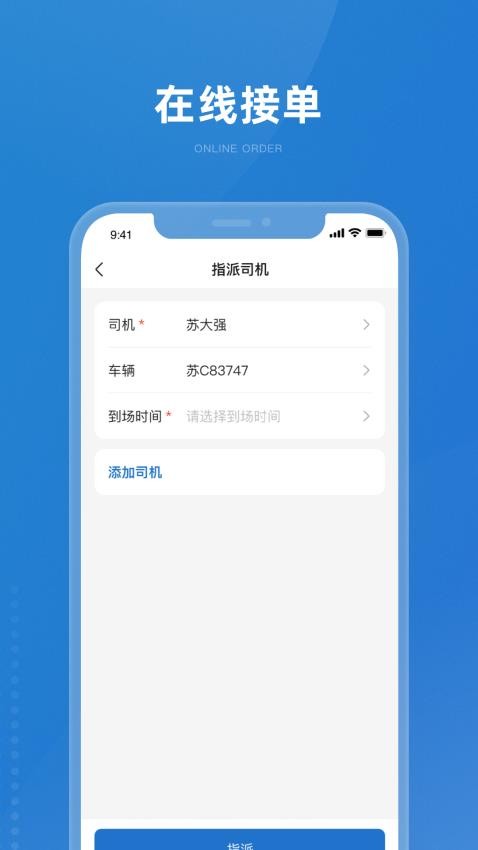 掌上宝通司机端app官方版(2)