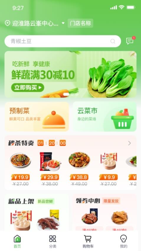 云书菜市集appv1.0.4(2)
