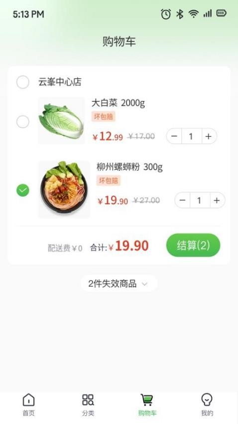 云书菜市集appv1.0.4(1)