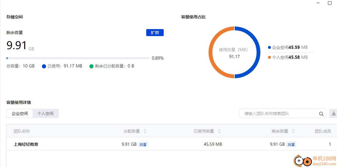 騰訊云企業網盤