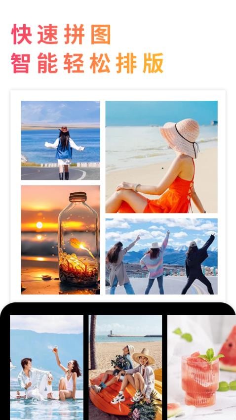 照片拼图appv2.1.3 2