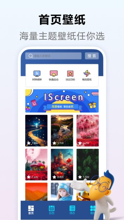 iScreen我的桌面免费版