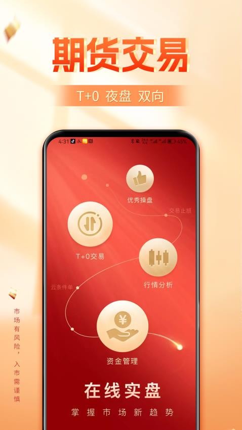 長江期貨開戶交易手機版v2.5.3 4