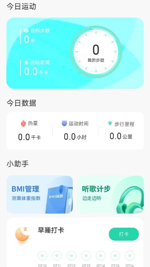 旭日计步app免费版