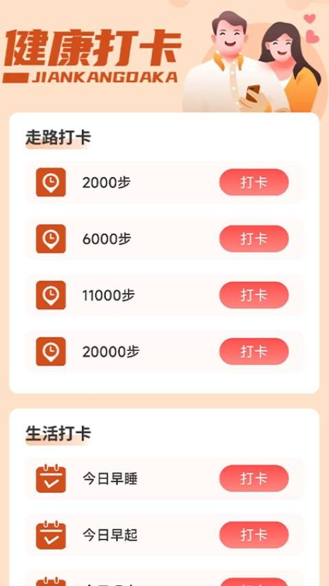 旭日计步app免费版v2.4.8.2 1