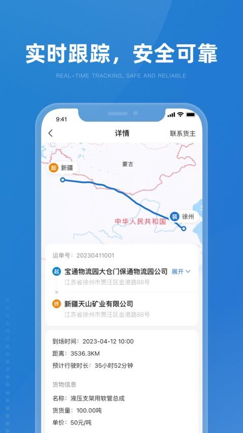 掌上宝通司机端app官方版(1)