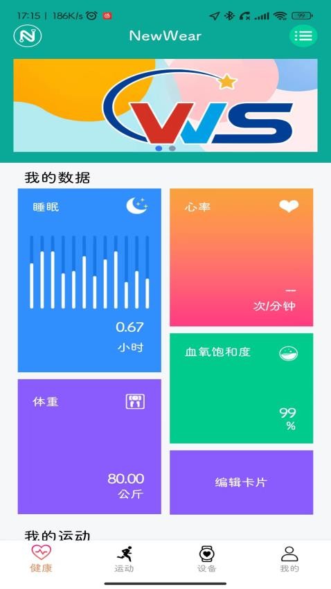 NewWear官网版v2.0.6 1