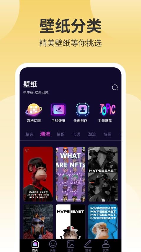 鲜柚壁纸app免费版v1.4(3)