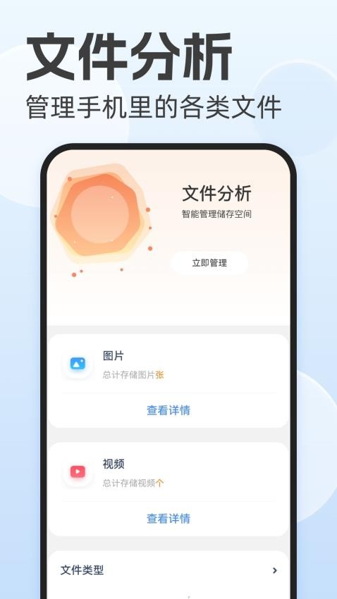 风暴文件管理免费版v1.0.1 3