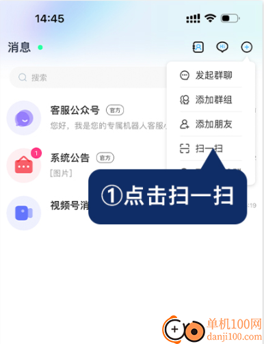 思語(安全加密聊天軟件)