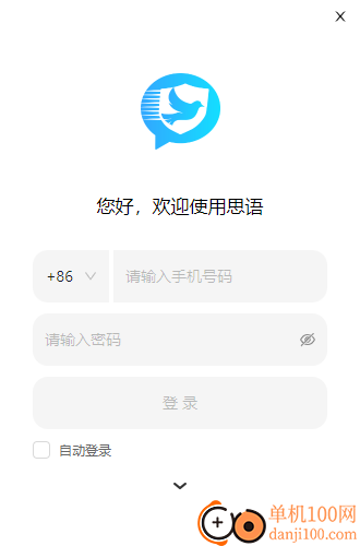 思语(安全加密聊天App)