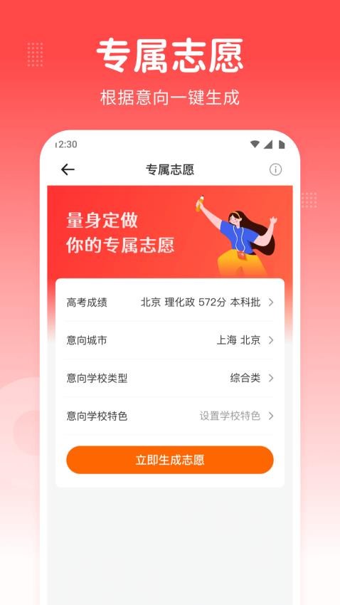 高考志愿指南最新版v2.0.5 2