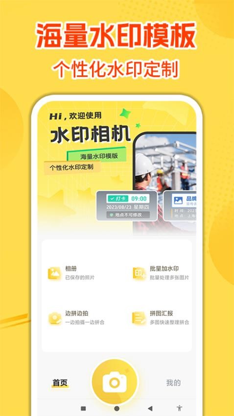 水印相机今日拍照打卡手机版v1.0.9(3)