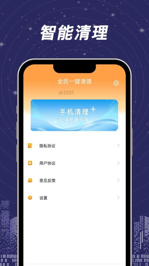 全民一键清理官方版v1.0.2 4