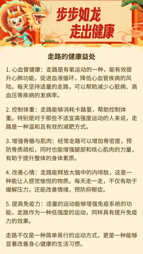 瑞龙计步最新版(2)