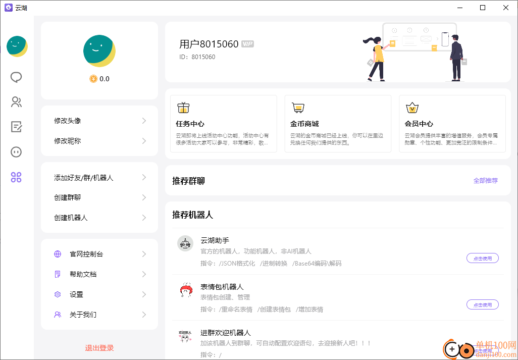 云湖聊天App