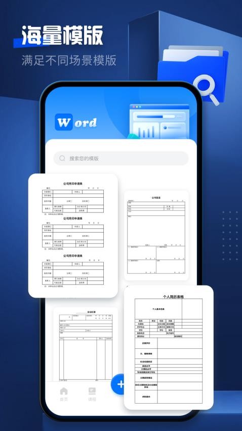 word文档编辑免费版(3)