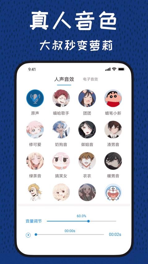 图羊声优变声器官方版