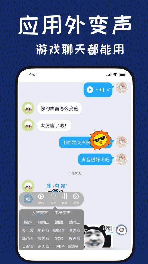 图羊声优变声器官方版v3.0.9 3