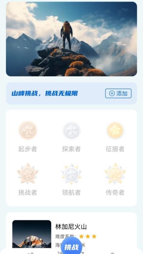 健步當先免費版v1.4.0.2 1