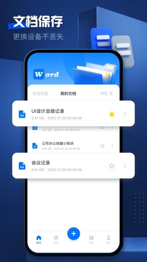 word文档编辑免费版(1)