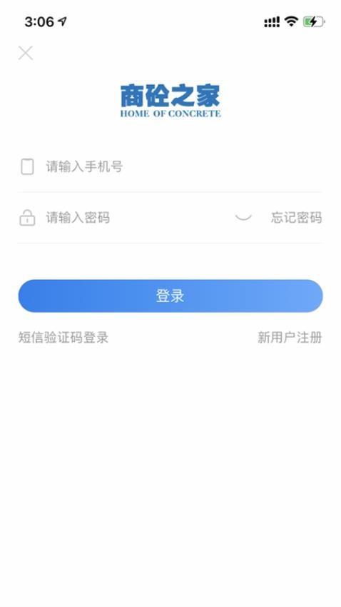 商砼之家官网版v3.6.4 2